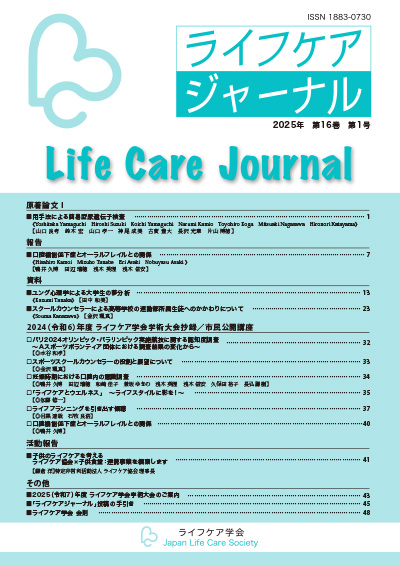 ライフケアジャーナル16